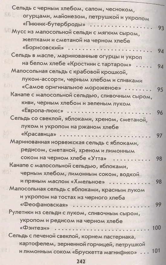 Книга Блюда из селёдочки (Гера Треер) — 4