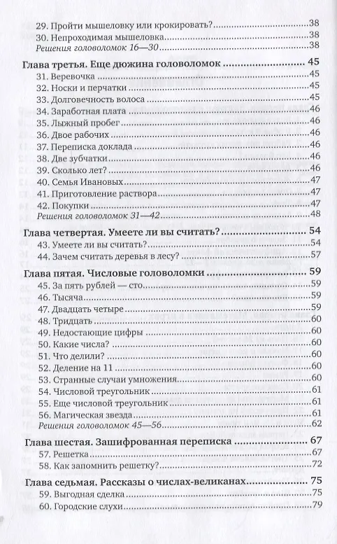 Книга Живая математика. Математические рассказы и головоломки (Яков Перельман) — 3