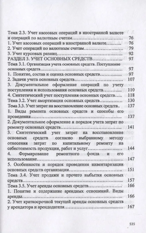 Книга Практические основы бухгалтерского учета активов организации (Наталья Качан) — 3