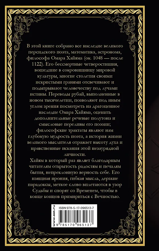 Книга Рубаи (Омар Хайям) — 2
