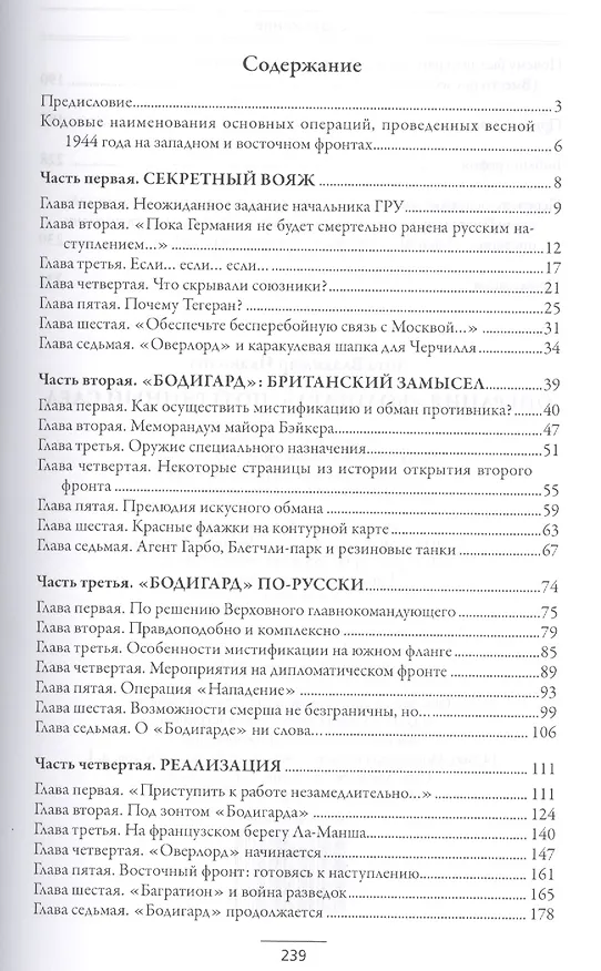 Книга Операция "Бодигард": Потерянный след (Владимир Лота) — 2