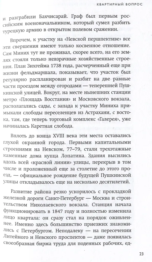 Книга За фасадом. 25 писем о Петербурге и его жителях (возьми с собой) (Алексей Шишкин, Эля Новопашенная) — 12