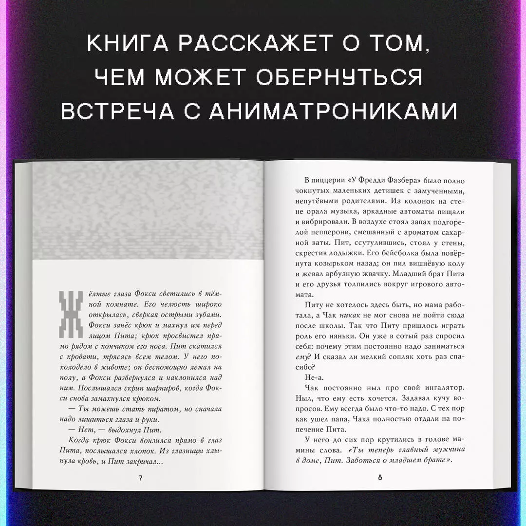 Ужасы Фазбера. Подойди ближе (Андреа Ваггенер, Скотт Коутон, Элли Купер,  Парра Келли) - купить книгу с доставкой в интернет-магазине «Читай-город».  ISBN: 978-5-04-116631-1