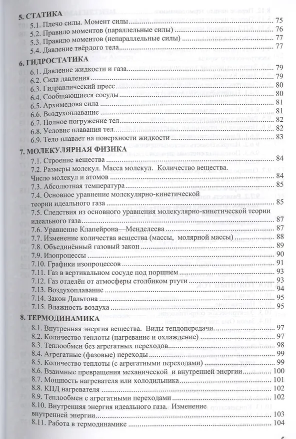 Книга Сборник задач по физике: 10-11 классы: к учебникам Г.Я. Мякишева и др. "Физика. 10 класс", "Физика. 11 класс". ФГОС (к новым учебникам) / 2-е изд. (Ольга Громцева) — 4