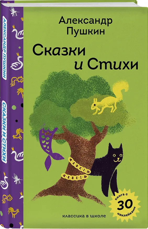 Книга Письмо из Лукоморья (набор из книги "Сказки и стихи А.С. Пушкина", шоппера "По щучьему велению" и новогоднего письма Деду Морозу) (Александр Пушкин) — 5