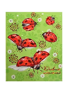 Дневник шк. "БОЖЬЯ КОРОВКА" интегр.обл., глянц.пленка, тиснение голограф.фольгой, универс.шпаргалка, Феникс