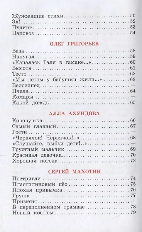 Книга Целыми днями весело маме! Стихи для детей (Ирина Токмакова) — 4