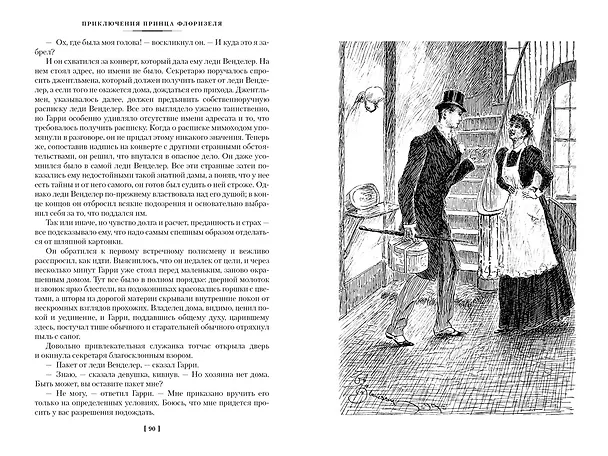 Книга Клуб самоубийц. Странная история доктора Джекила и мистера Хайда. Полное собрание малой прозы (Роберт Льюис Стивенсон) — 14