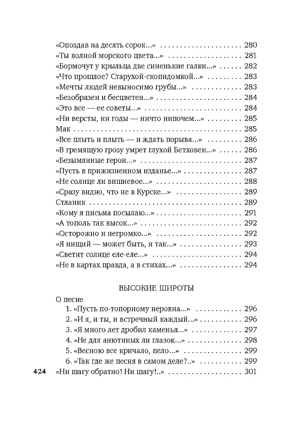 Книга «Хочу я света и покоя...» (Варлам Шаламов) — 19