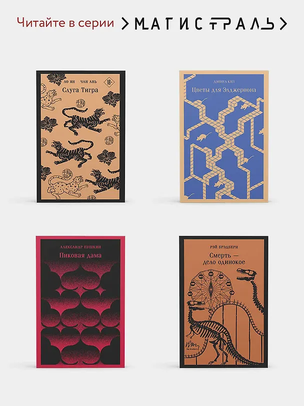 Книга Пророк. Стихотворения (Александр Пушкин) — 8