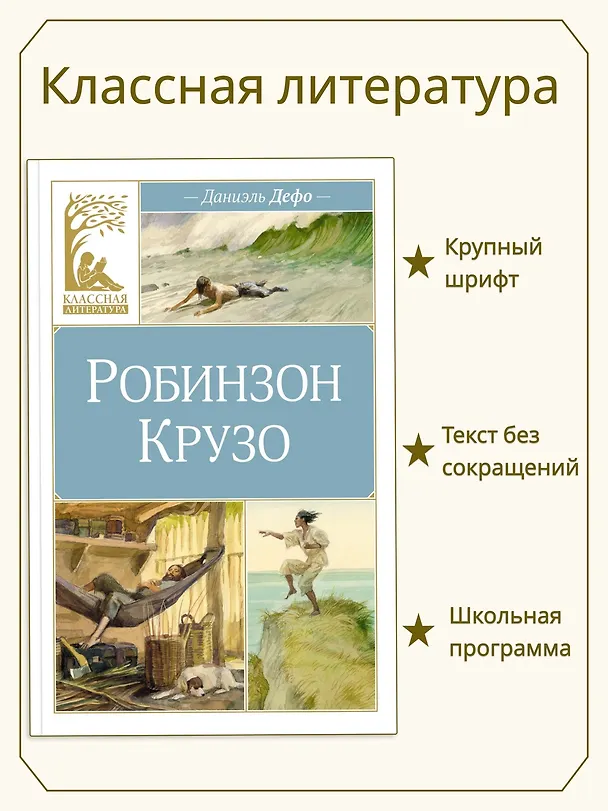 Книга Робинзон Крузо (Даниэль Дефо) — 4