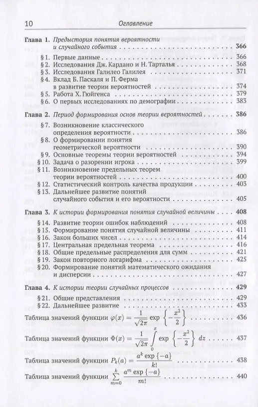 Книга Курс теории вероятностей (Борис Гнеденко) — 5