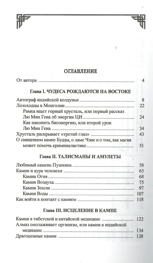 Книга Найди свой камень (Юрий Липовский) — 2