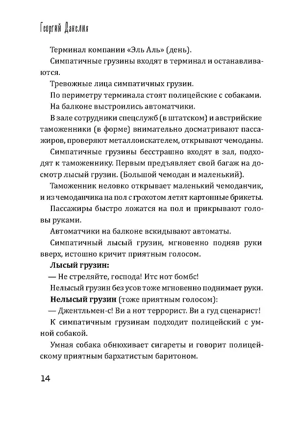 Книга Кот ушел, а улыбка осталась (Георгий Данелия) — 17