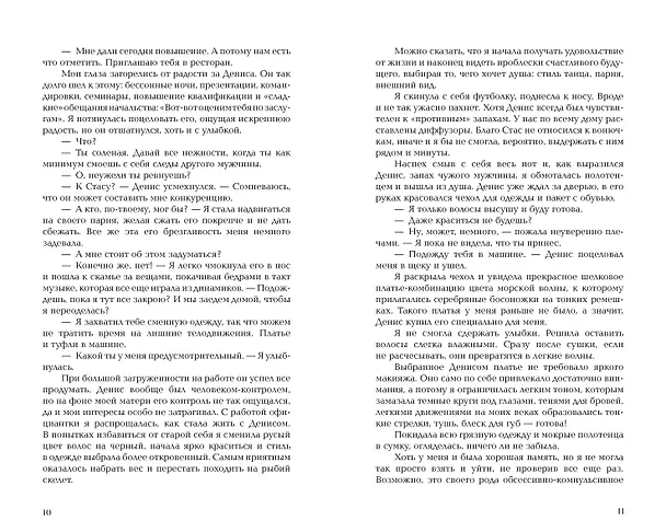 Книга Не заигрывай со мной (Алёна Май) — 15