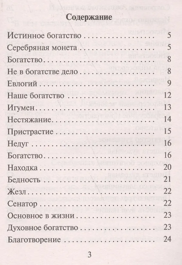 Книга О бедности () — 2