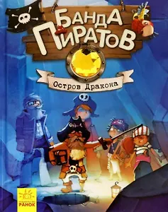 Остров дракона