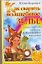 Как сварить волшебное зелье: Самоучитель везения и реализации желаний — 2143763 — 1