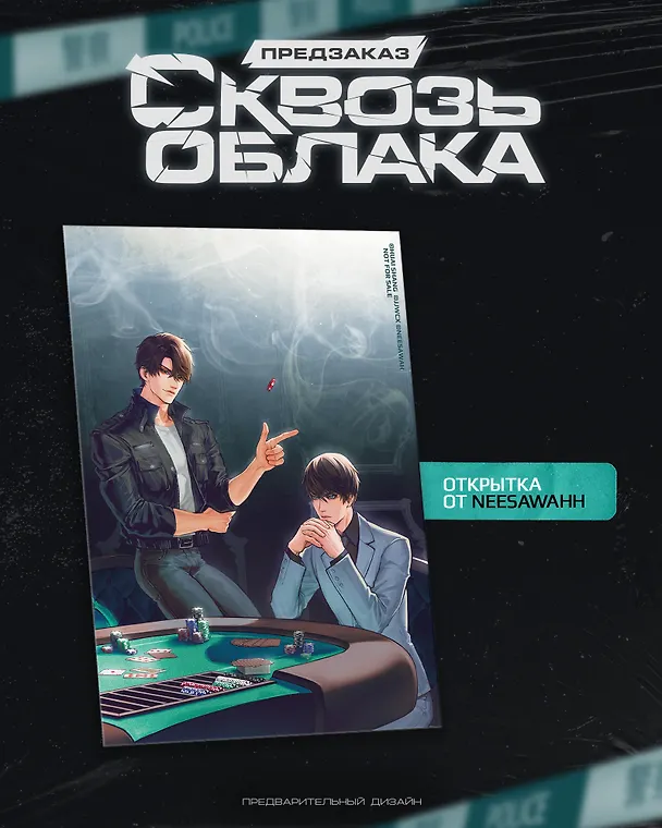 Книга Сквозь облака. Том 3 (Шан Хуай) — 5