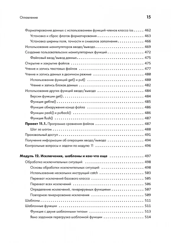 Книга C++ для начинающих. 2-е изд. (Герберт Шилдт) — 22