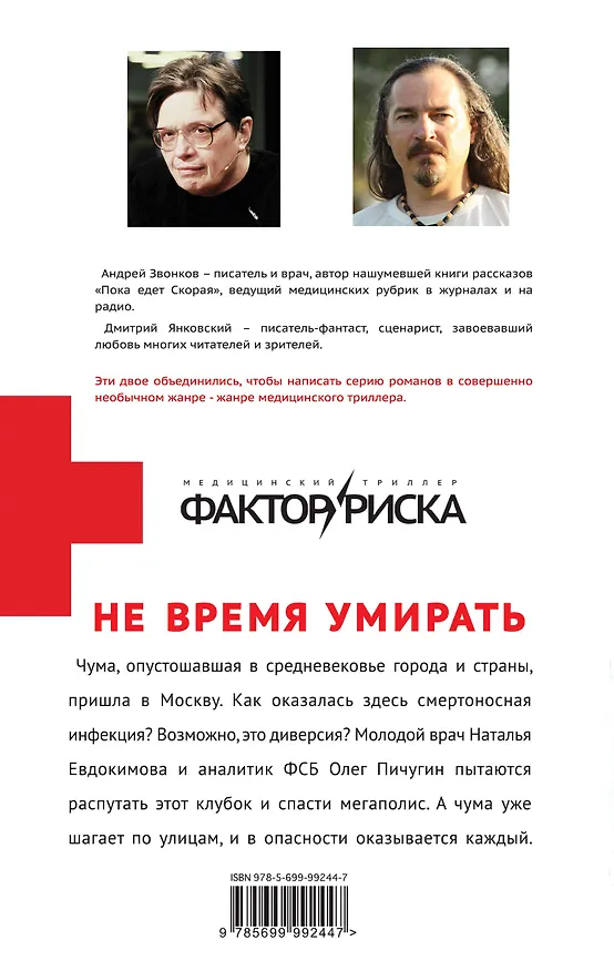 Книга Не время умирать (Андрей Звонков) — 2