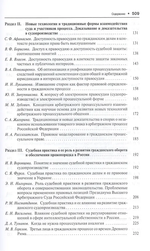Книга Осуществление гражданского судопроизводства судами общей юрисдикции и арбитражными (хозяйственными) судами в России и других странах СНГ (Тамара Абова) — 3
