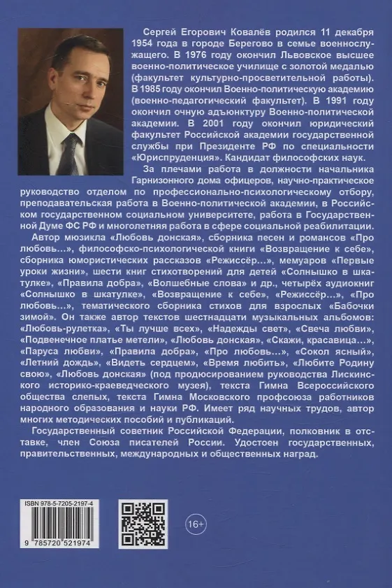 Книга Право и этикет (философско-правовой и исторический анализ) (Сергей Ковалёв) — 2