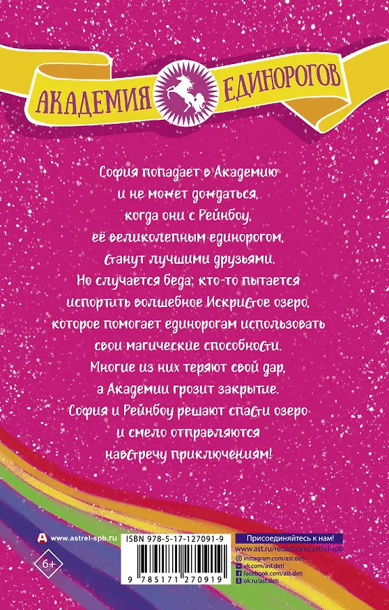 Книга София и Рейнбоу (Джулия Сайкс) — 2