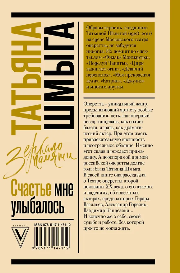 Книга Счастье мне улыбалось (Татьяна Шмыга) — 2