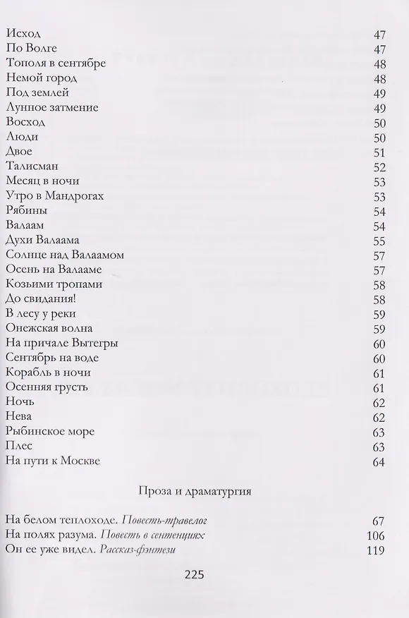 Книга На белом теплоходе (Илья Михайлов) — 4