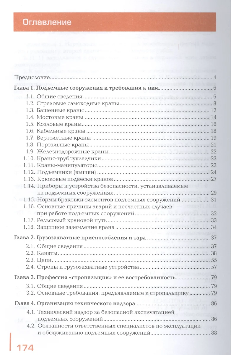 Выполнение стропальных работ. Учебник - купить книгу с доставкой в  интернет-магазине «Читай-город». ISBN: 978-5-44-681336-0