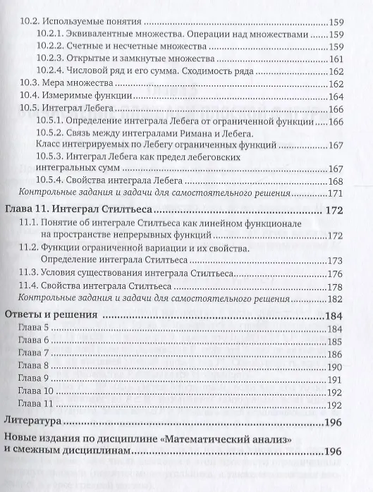 Книга Математический анализ Определенный интеграл Ч. 2 (2 изд) (БакалаврАК) Садовничая (Инна Садовничая) — 4