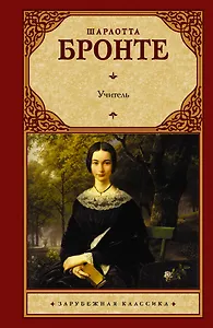 Учитель: роман