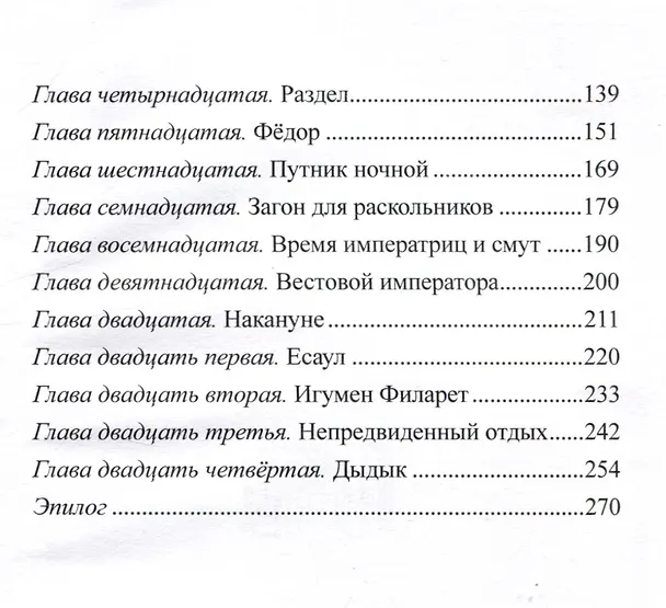 Книга Арская дорога (Иван Полонянкин) — 4