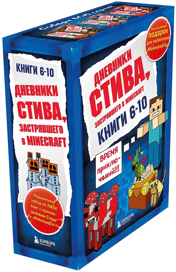 Книга Дневник Стива. Подарочный комплект. Книги 6-10 () — 5