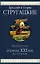 Будущее,ХХI век: Десантники: Фантастические романы — 2174514 — 1