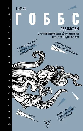 Книга Левиафан (Томас Гоббс)