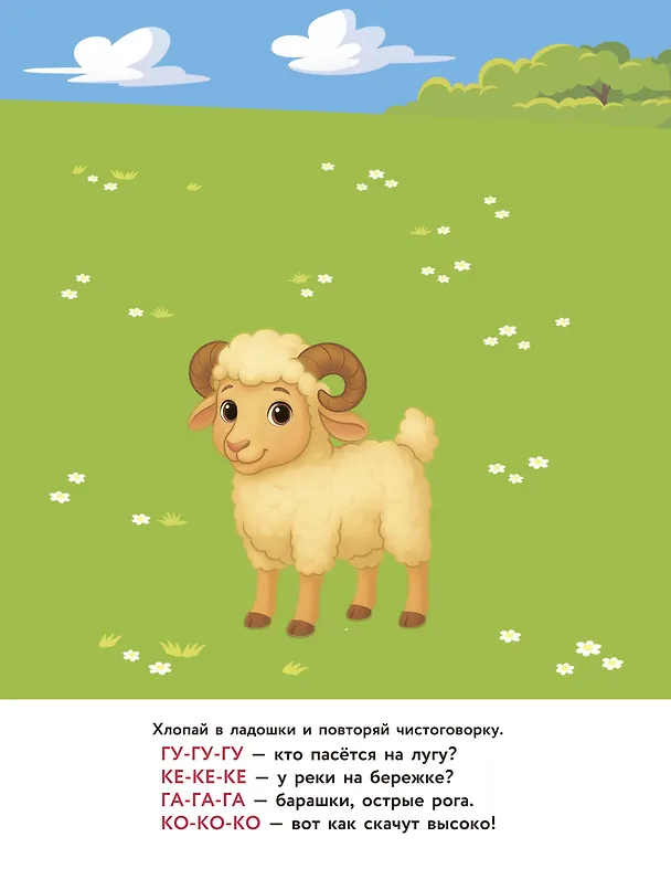 Книга Зверята. Повторялки и чистоговорки () — 10