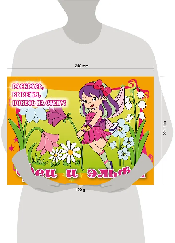 Книга Феи и эльфы. Posters to color () — 3