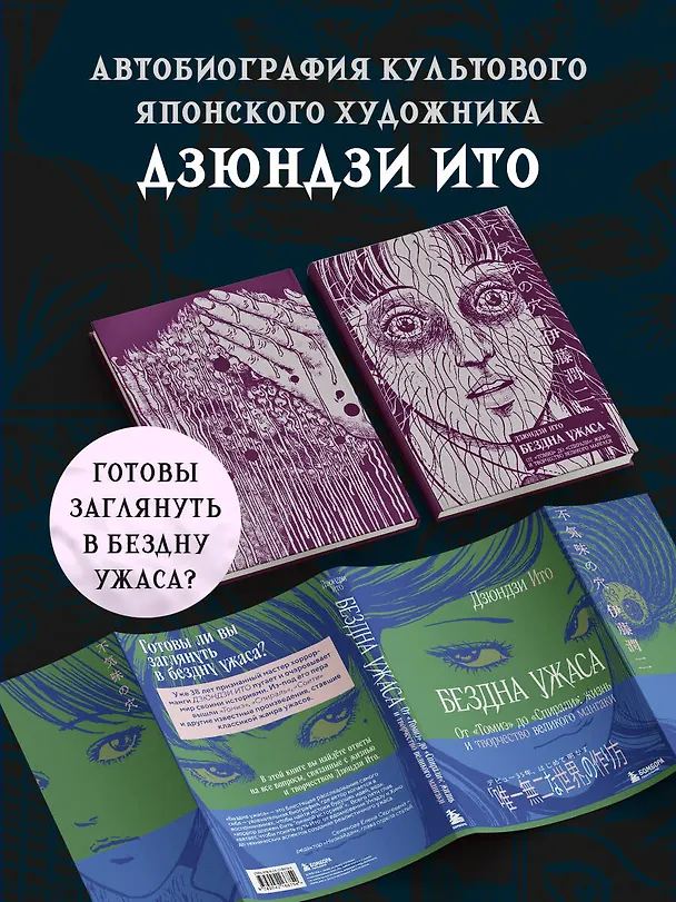 Книга Бездна ужаса. От "Томиэ" до "Спирали": жизнь и творчество великого мангаки (Дзюндзи Ито) — 6