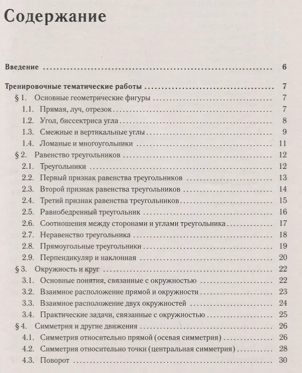 Книга Геометрия. 7-9 классы. Быстрый контроль на уроке (Елена Коннова) — 2