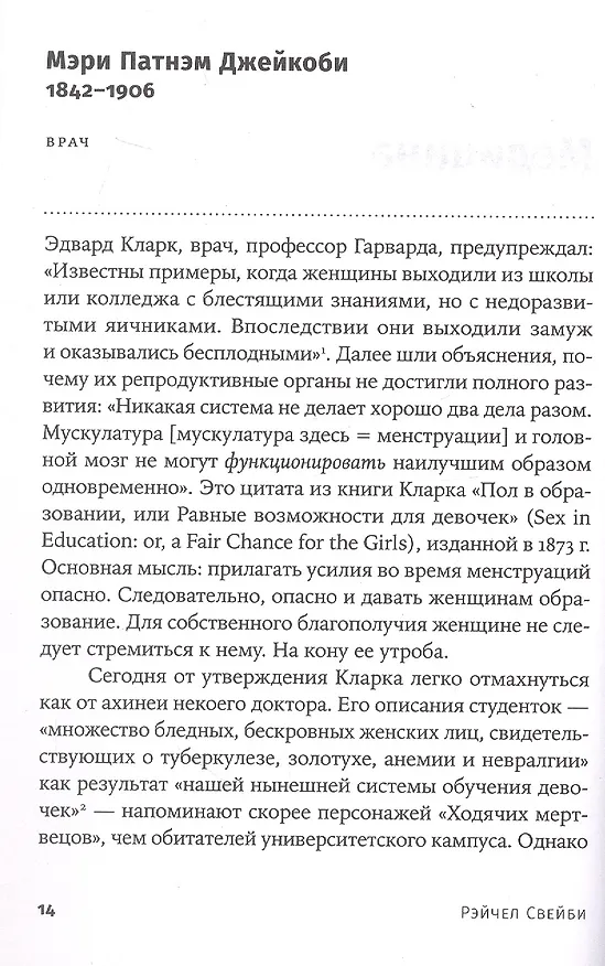 Книга 52 упрямые женщины: Ученые, которые изменили мир (Рэйчел Свейби) — 5