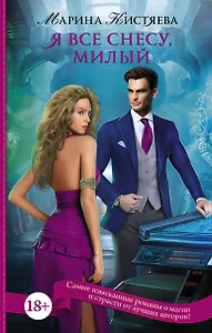 ПятьдесятОттенковМагии Я все снесу, милый
