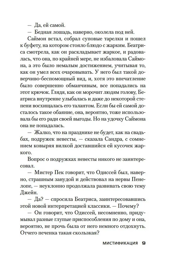 Книга Мистификация (Джозефина Тэй) — 15