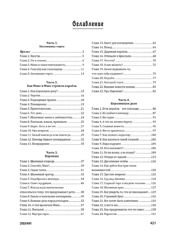 Книга Горанос. Энциклопедическая сказка (Таня Ма Таня) — 6