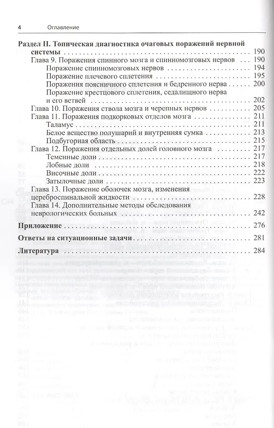 Книга Практикум к занятиям в клинике неврологии (Александр Скоромец) — 3