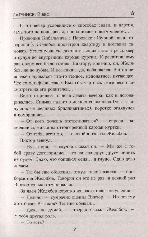 Книга Гатчинский бес (Александр Домовец) — 5