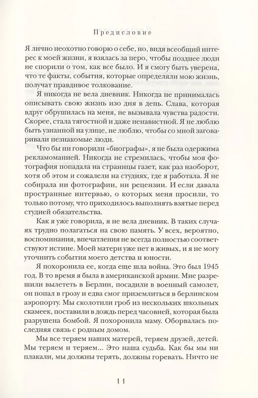 Книга Мысли и чувства (Марлен Дитрих) — 7