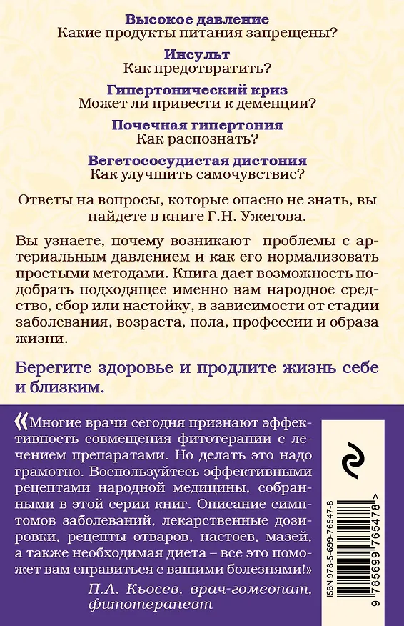 Книга Высокое давление (Генрих Ужегов) — 2