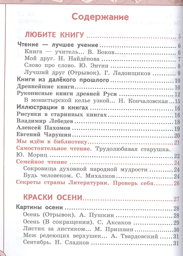 Книга Литературное чтение. 2 класс. В двух частях. Учебник (комплект из 2 книг) (Людмила Климанова) — 3